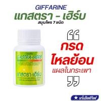 ราคา แกสตรา – เฮิร์บ ผลิตภัณฑ์เสริมอาหาร ผงว่านหางจระเข้ ผงขมิ้นชัน สารสกัดจากมะขามป้อม สารสกัดจากใบบัวบก สารสกัดจากทับทิม ผง (21685336322)