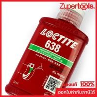 ราคา LOCTITE (ล็อคไทท์) น้ำยาตรึงเพลาแรงยึดสูง 50 มล. รุ่น 638 กาวตรึงเพลา เหมาะสำหรับงานที่ต้องรับน้ำหนัก (21495316739)