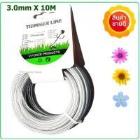 ราคา เอ็นตัดหญ้า เอ็นตัดหญ้าลวดสลิง 3.0 mm ยาว 10 เมตร ชนิดกลม สำหรับตัดหญ้า คุณภาพดี steel trimmer line (7401735974)