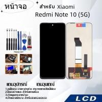 ราคา หน้าจอ Xiaomi Redmi Note 10(5G),LCD for Xiaomi Redmi Note 10(5G),อะไหล่หน้าจอ จอชุดพร้อมทัสกรีน เรดมี่ Xiaomi Note 10 5G (25721381560)
