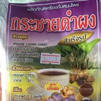 ราคา กระชายดำผงสำเร็จรูป ขนาด 300 กรัม (1750968457)