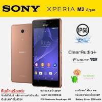 ราคา SONY XPERIA M2 Aqua (RAM1 ROM8 รองรับ 4G 1SIM) อุปกรณ์ครบยกกล่อง (5951789417)