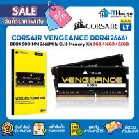 ราคา CORSAIR VENGEANCE DDR4(2666) 8GB/16GB/32GB RAM NOTEBOOK คุณภาพดี ราคาถูก✅ ความเร็วสูงสุด 2666 MHz ประกันตลอดการใช้งาน (43058761809)