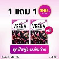 ราคา ซื้อ 1 แถม 1 (สูตรใหม่) Veena Plus วีน่าพลัส ดีท็อกซ์ลำไส้ ลดน้ำหนัก (9641421792)