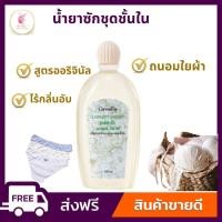 ราคา น้ำยาซักชุดชั้นใน กิฟฟารีน (1690928711)