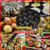 ราคา ทาโกะยากิ กระทะทาโกะยากิ เตาขนมครก กระทะขนมครก กระทะสารพัดเมนู Takoyaki Pan (3248893698)