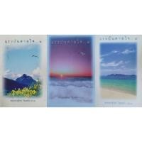 ราคา (ส่งต่อ) หนังสือธรรมะชุด "แรงบันดาลใจ" โดย พระมหาสุวิทย์ วิชเชสโก ป.ธ.๙ ซึ่งเป็นหนังสือธรรมะ (44419136840)