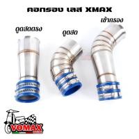 ราคา Yamaha X-MAX ท่อกรองอากาศ ตรงเข้ากรองเลส / ดูดสดงอ / ดูดสดตรง กรองเลส ท่อกรองเลส ท่อไอดี คอกรองอากาศ คอกรองดูดสด Xmax (23518132775)