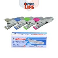 ราคา HORSE เครื่องเย็บกระดาษ แม็กเย็บกระดาษ แม็ก รุ่น HD-10 ตราม้า ( 1 เครื่อง ) (18757733019)