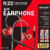 ราคา [Official] Rizz Earphone With mic หูฟังพร้อมไมค์สนทนา ตัดเสียงรบกวนได้ดี รุ่น REM-1220F (18183224149)