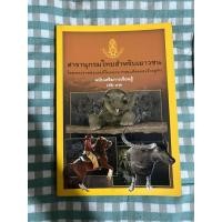 ราคา สารานุกรมไทยสำหรับเยาวชน เล่มที่ 12 (43753381642)