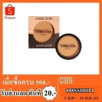 ราคา คอนซีลเลอร์SIVANNA PRO MAKE-UP CREAMY CONCEALER HF6026 14g (2747675003)