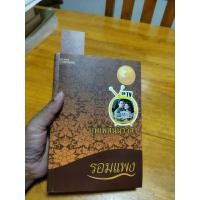 ราคา นิยายบุพเพสันนิวาส รอมแพง (23773385311)