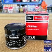 ราคา กรองน้ำมันเครื่อง Ford Fiesta , Focus ปี 2012-2016 เครื่อง 1.4 , 1.5 ,1.6 (24408588771)