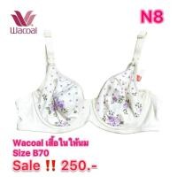 ราคา เสื้อในให้นม Wacoal Size B70/32 (29359825573)