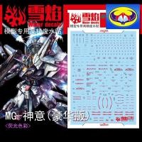 ราคา FLAMING SNOW WATER DECAL MG-12 สําหรับ MG PROVIDENCE GUNDAM (26694069861)