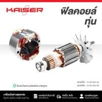 ราคา ทุ่น+ฟิลคอยล์ KAISER สำหรับ มากีต้า MAKITA เลื่อยจิ๊กซอ รุ่น 4300BA , 4300BV (29639472772)