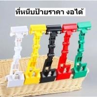 ราคา ที่หนีบป้ายราคา มีหลายสี ตัวหนีบป้ายราคา ตัวหนีบป้าย ตัวหนีบป้าย คละสี ที่หนีบป้ายราคาสินค้า (41807296013)