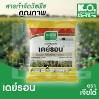 ราคา เดย์รอน ไดยูรอน ขนาด 1 กิโลกรัม CHIA TAI(เจียไต๋) (3098865713)