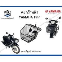 ราคา *ตะกร้าหน้าแบบตาข่ายรถFINN (11140624640)