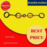 ราคา ซีลเบ้าหัวเทียน NISSAN SR18-SR20 ยางเบ้าหัวเทียน (4862451706)
