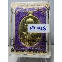 ราคา เหรียญปลดหนี้ รุ่นแรก พระอาจารย์สุริยันต์ (หลวงพ่อสุริยันต์) เนื้อทองทิพย์ เลข 718 วัดป่าวังน้ำเย็น มหาสารคาม ปี 2557 (24830966541)