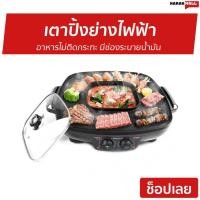 ราคา เตาปิ้งย่างไฟฟ้า SMARTHOME รุ่น SM-EG1802 - เตาปิ้งย่างอเนกประสงค์ (9676520095)