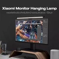 ราคา ⊕☎▩[พร้อมส่ง] Xiaomi Mijia Monitor Hanging Lamp โคมไฟแขวนจอคอม โคมไฟตั้งโต๊ะ หน้าจอคอม อ่านหนังสือ ไฟ LED (20800043120)