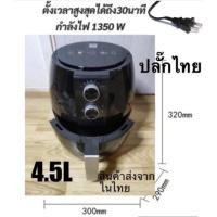 ราคา SOLUTION หม้อทอดไร้น้ำมัน5.5 Lมือสอง (8871492368)