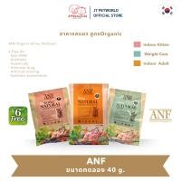 ราคา ANF 6FREE (สินค้าขนาดทดลอง) อาหารแมว แบรนด์เอเอ็นเอฟ ขนาด 40 กรัม (25902017459)
