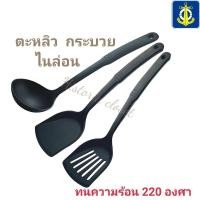 ราคา ตะหลิว กระบวย ไนล่อน แท้ ตราสมอ (6473466681)
