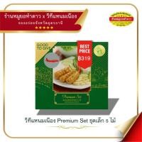 ราคา แหนมเนืองวีทีชุดเล็ก 5 ไม้ VT namneung ถูกที่สุดในshopee!! (2179922131)