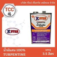 ราคา น้ำมันสน 100% (น้ำมันสนเชียงใหม่) ตรา K STAR ปี๊บ ขนาด 3.5 ลิตร (28838758202)