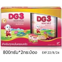 ราคา ดีจี 3 แอดวานซ์ นมแพะสำหรับเด็ก ขนาด 800 กรัม แพ็คคู่ 2 กระป๋อง (19560317718)