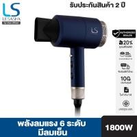 ราคา LESASHA ไดร์เป่าผม ปรับอุณหภูมิได้ 6 ระดับ MAXI AIR HAIR DRYER 1800W รุ่น LS0663 (25966389851)