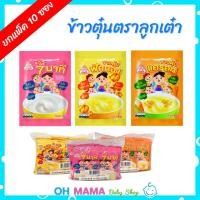ราคา แพ็ค 10 ซอง ข้าวตุ๋นฟักทอง ข้าว 7 นาที ข้าวตุ๋นแครอท ตราลูกเต๋า Ready to Cook Rice โจ๊ก (51000805639)
