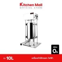 ราคา KitchenMall เครื่องอัดไส้กรอก เครื่องทำไส้กรอก แบบไฟฟ้า รุ่น 10 ลิตร (ผ่อน 0%) (8482534318)