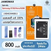 ราคา แบตเตอรี่ Battery Samsung X150/Hero/X208 model AB463446BU แบตแท้ ซัมซุง ฟรีชุดไขควง 800mAh (25666714742)