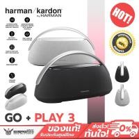 ราคา [Pre Order] ลำโพง HARMAN/KARDON - GO + PLAY 3 Bluetooth music streaming and Wireless pairing (26066013909)