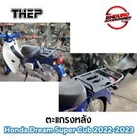 ราคา ตะแกรงท้าย Honda Super Cub 2018/2022-2023 (28359289445)