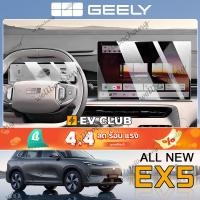 ราคา Geely EX5 / E5 EV SUV / eMAX5 รถพิเศษดัดแปลงอุปกรณ์เสริม Central Control หน้าจอฟิล์มนิรภัยเครื่องมือนําทางรถยนต์จอแสดงผลฟิล์มป้องกัน (26832136510)