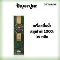 ราคา น้ำสมุนไพร น้ำสมุนไพร39ชนิดเครื่องดื่มสมุนไพร (24177087691)