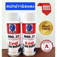 ราคา สเปรย์วานิชแดง (วานิชเคลือบขดลวดมอเตอร์ สีแดง)แท้100%, เกรด A 16 ออนซ์ (19956298626)