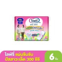 ราคา ในไลฟ์ลด 50%❗️แผ่นกันปัสสาวะเล็ด ห่อ 6 ชิ้น ไลฟ์รี่ Lifree รุ่นซึมซับมากพิเศษ แพมเพิสผู้ใหญ่ ผ้าอ้อมผู้ใหญ่ (24959672494)