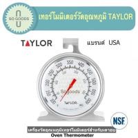 ราคา เทอร์โมมิเตอร์วัดอุณหภูมิ เตาอบ ของแท้ 100% OVEN Thermometer TAYLOR 2.5 (9050878789)