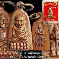 ราคา เหรียญหลวงพ่อทวดหลังท้าวเวสสุวรรณรุ่นแรกปี55-56 (25150333483)