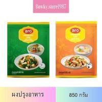 ราคา Aro เอโร่ ผงปรุงอาหาร รสหมู รสไก่ 850 กรัม (เลือกได้) ผงปรุงรส (23568774562)