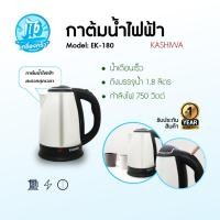 ราคา Kashiwa กาต้มน้ำไฟฟ้า รุ่น EK-180 (41856488851)