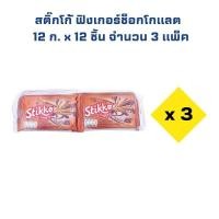 ราคา อาร์นอตส์ สติ๊กโก้ ฟิงเกอร์ช็อกโกแลต เวเฟอร์ชนิดแท่งสอดไส้ ครีมช็อกโกแลต12 ก. x 12 ชิ้น จำนวน 3 แพ็ค (26105444920)