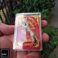 ราคา [[แถมผ้ายันต์ไอ้ไข่]]เสือกระโจนหลวงพ่อปู่แย้ม วัดตะเคียน จ.นนทบุรี แท้เดิมๆพร้อมกล่อง (4748534593)